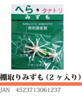 【泡づけ本舗】棚取りみずも（2個入り）