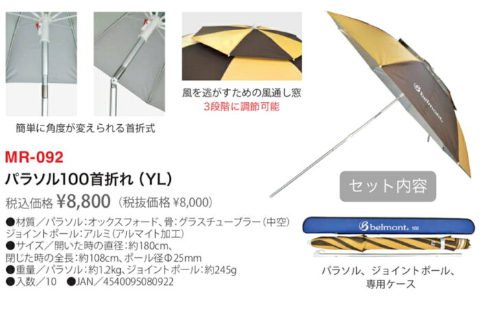 楽天市場】◇【ベルモント】パラソル シリーズ 各種 各サイズ 各色  