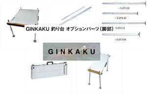 �y�_�C���zGINKAKU ��t�p�@�I�v�V�����p�[�c�i�r���j���@�e��