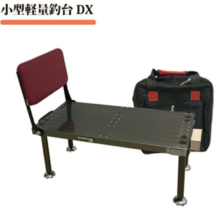 楽天市場】◇【泡づけ本舗】小型軽量釣台DX（角木・背もたれ付き 
