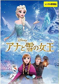 【中古】アナと雪の女王 [レンタル落ち][DVD]