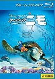 ファインディングニモ　ブルーレイ レンタル落ち 中古 DVD