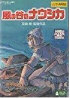 【中古】風の谷のナウシカ レンタル落ち 中古 DVD