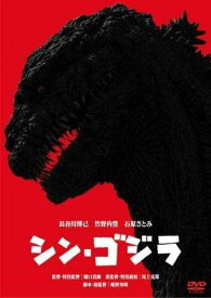 【中古】シン・ゴジラ [レンタル落ち] レンタル落ち 中古 DVD