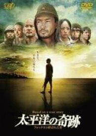 【中古】太平洋の奇跡 フォックスと呼ばれた男 [レンタル落ち] レンタル落ち 中古 DVD