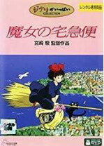 楽天市場】魔女の宅急便 DVD 中古（アニメ｜DVD）：CD・DVDの通販 