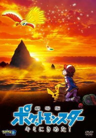劇場版 ポケットモンスター キミにきめた! DVD レンタル落ち 中古 DVD