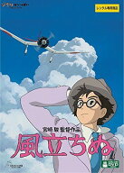 【中古】風立ちぬ [レンタル落ち] DVD