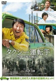 【中古】 タクシー運転手 約束は海を越えて [レンタル落ち] [DVD]