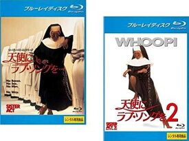 【中古】天使にラブ・ソングを… 1、2 ブルーレイディスク (2巻セット)[レンタル落ち]