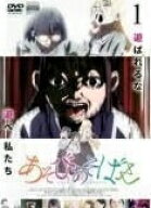 【中古】 あそびあそばせ（6巻セット）第1話～第44話 最終 [レンタル落ち] [DVD]