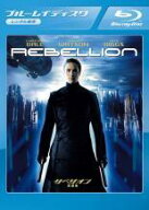【中古】 リベリオン 反逆者 [レンタル落ち] [Blu-ray]