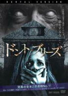 【中古】 ドント・ブリーズ [レンタル落ち] [DVD]