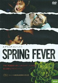 【中古】スプリング・フィーバー [レンタル落ち][DVD]