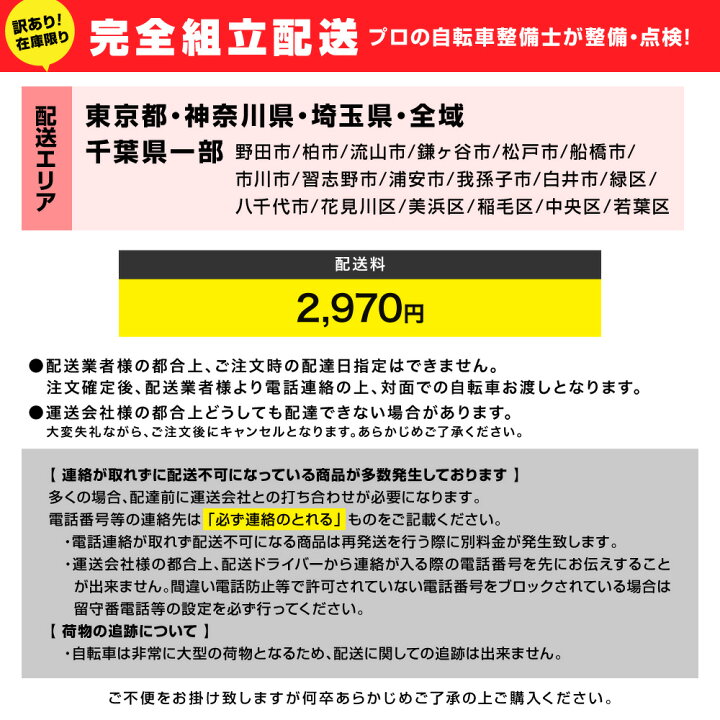 楽天市場】【訳あり！在庫限りの大特価】【ヤクシン完全組立】自転車 