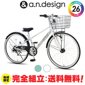 【マラソン&クーポン!】【送料無料ヤクシン完全組立】自転車 子供用 26インチ 女の子 男の子 変速 オートライト 10歳 11歳 12歳 13歳 14歳 15歳 ジュニア 小学生 キッズバイク おしゃれ 子供用