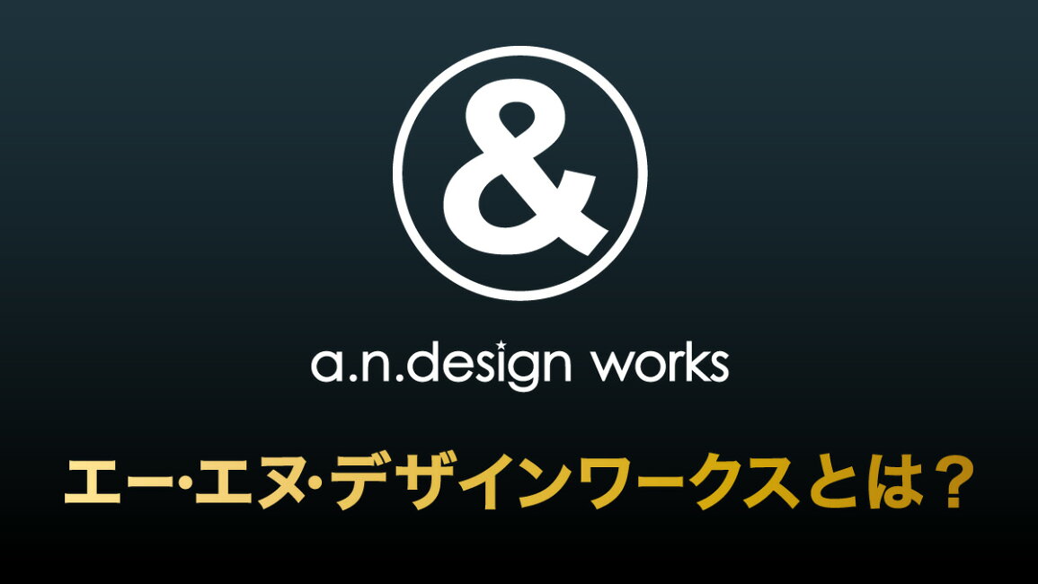 楽天市場 | TOKYO DEPOT - a.n.design worksとは？