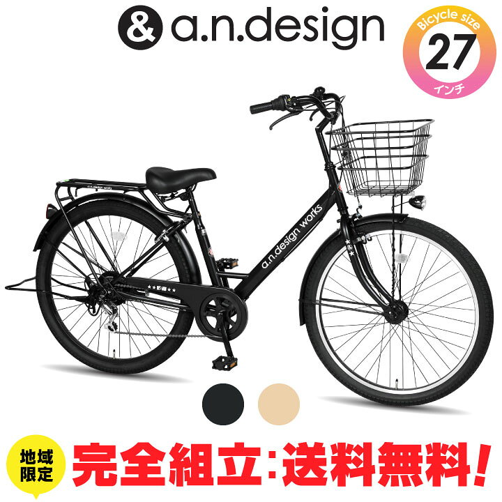 楽天市場】【送料無料ヤクシン完全組立】自転車 27インチ シティ 