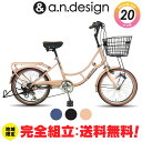 【訳あり！在庫限りの大特価】【送料無料ヤクシン完全組立】ミニベロ 自転車 20インチ 外装6段変速 オートライト おし…