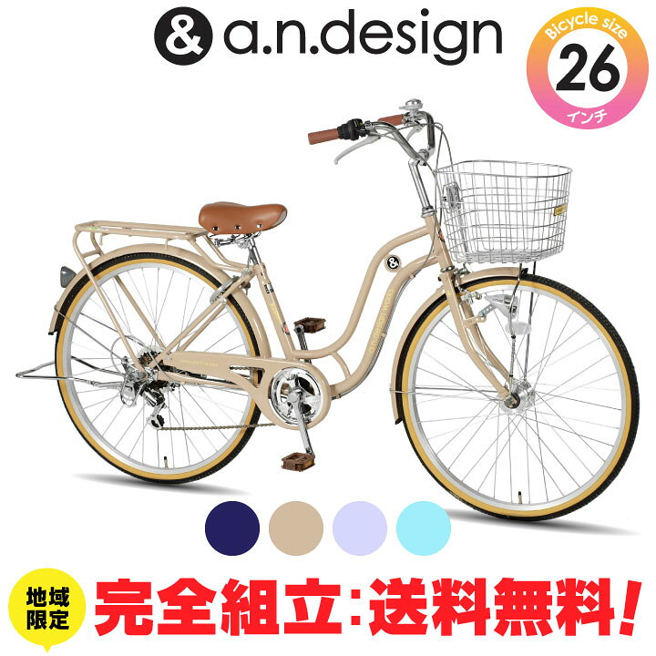 楽天市場】【送料無料ヤクシン完全組立】自転車 26インチ シティ  