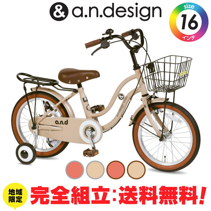 楽天市場】【完全組立：送料無料re】自転車 子供用 16インチ  