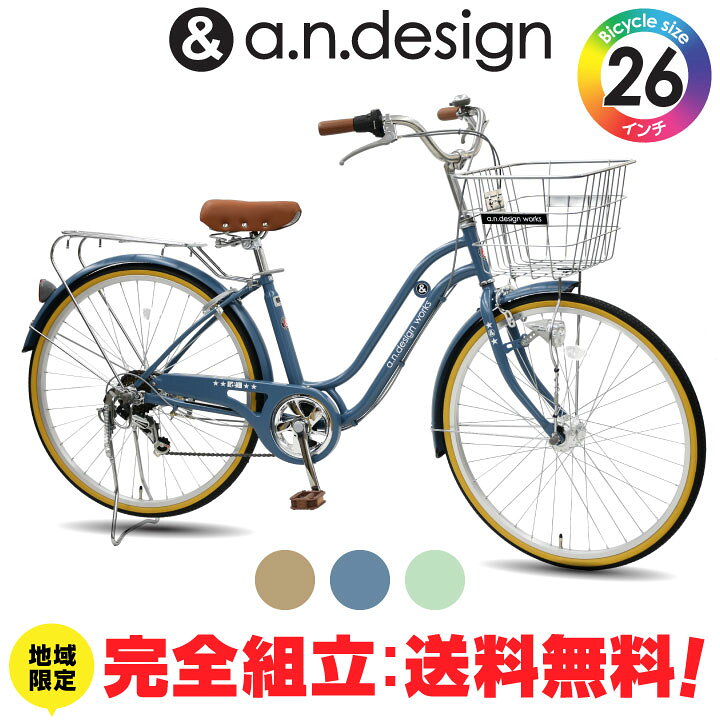 楽天市場】【送料無料ヤクシン完全組立】自転車 26インチ シティ  