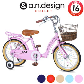 自転車 子供用 16インチ 女の子 男の子 キッズ 4歳 5歳 6歳 おしゃれ 子供用自転車 子ども バイク 幼児 幼稚園 誕生日 100~120cm【お客様組立】アウトレット a.n.design works up16