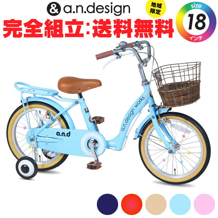 楽天市場】【完全組立：送料無料re】自転車 子供用 18インチ 女の子 