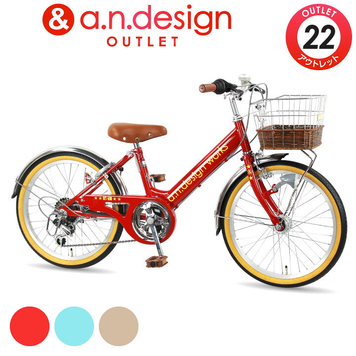 楽天市場 7部組立 自転車 子供用 22インチ 女の子 男の子 ジュニア 6歳 7歳 8歳 9歳 10歳 小学生 6段変速 Ledオートライト キッズバイク おしゃれ 125 145cm 子供用自転車 アウトレット A N Design Works V226hd Tokyo Depot