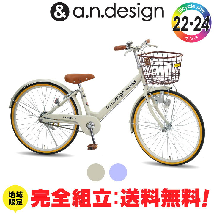 楽天市場】【送料無料ヤクシン完全組立】自転車 子供用 22インチ 24  