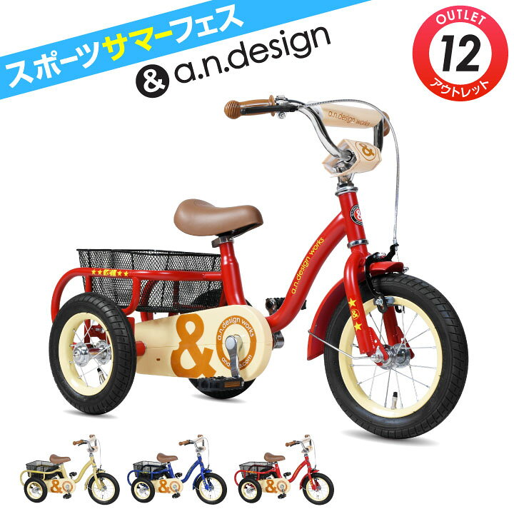 楽天市場 三輪車 子供用 12インチ 女の子 男の子 幼児 キッズバイク バスケット かご 子供自転車 幼児自転車 子ども自転車 3歳 4歳 5歳 お客様組立 訳あり アウトレット A N Design Works A N Dtric アンドトライク Tokyo Depot