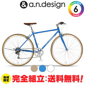 【マラソン&クーポン!】【完全組立:送料無料re】クロスバイク 自転車 700c 27インチ 相当 外装6段変速 460mm おしゃれ おすすめ デザイン 街乗り 通勤通学 完成品 組立済 a.n.design works Laugh466
