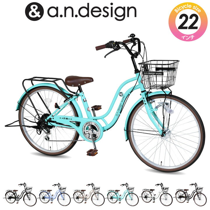 楽天市場 キッズ 自転車 子供用 22インチ 女の子 男の子 A N Design Works Sl226hd ジュニア 変速 オートライト Led ギヤつき 子供用自転車 子供車 ワイヤーバスケット おしゃれ 可愛い オススメ 125cm 145cm お客様組立 Tokyo Depot