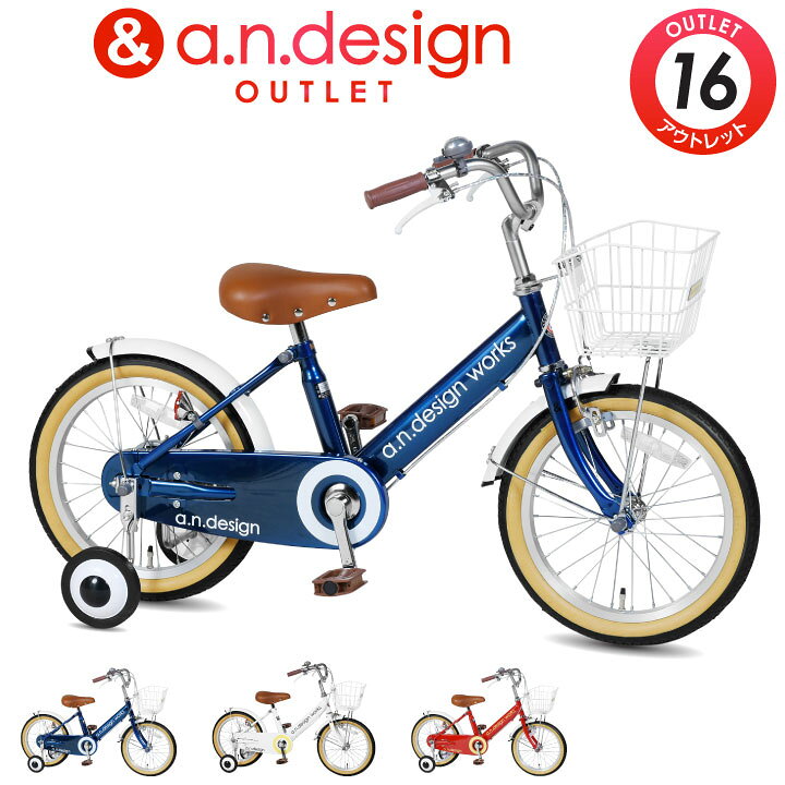 楽天市場 キッズ 自転車 子供用 16インチ 女の子 男の子 訳あり アウトレット A N Design Works V16 補助輪 子供用自転車 子ども 幼児自転車 保育園 幼稚園 おしゃれ 可愛い オススメ キッズバイク 4歳 5歳 6歳 お客様組立 Tokyo Depot
