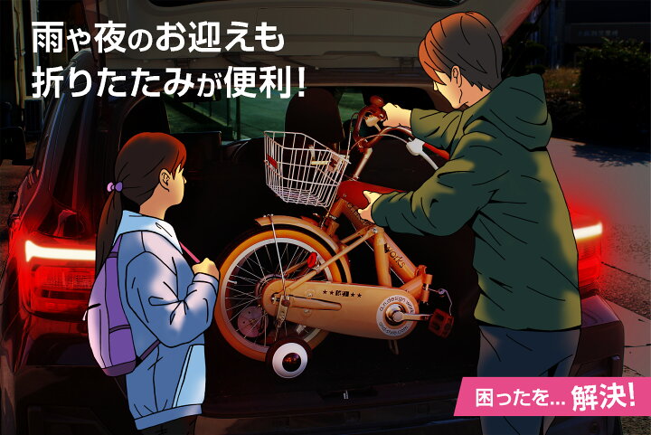楽天市場】折りたたみ自転車 子供用 16インチ 女の子 男の子 キッズ 4 