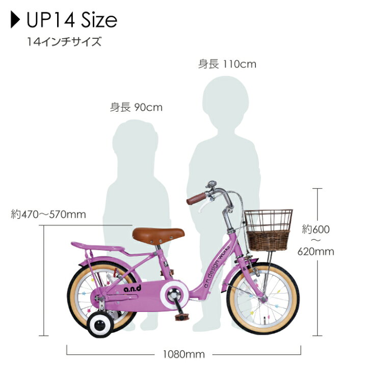 楽天市場 半藤カゴ 自転車 子供用 14インチ 女の子 男の子 キッズ 3歳 4歳 5歳 おしゃれ 子供用自転車 子ども バイク 幼児 幼稚園 誕生日 90 100cm お客様組立 A N Design Works Up14 Tokyo Depot