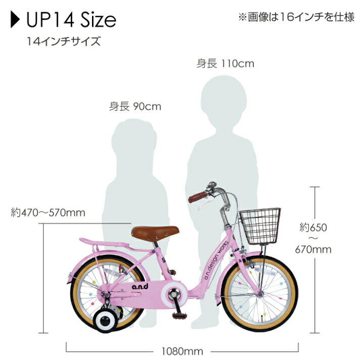 楽天市場 ワイヤーカゴ 自転車 子供用 14インチ 女の子 男の子 キッズ 3歳 4歳 5歳 おしゃれ 子供用自転車 子ども バイク 幼児 幼稚園 誕生日 90 100cm お客様組立 A N Design Works Up14 クラシック Tokyo Depot