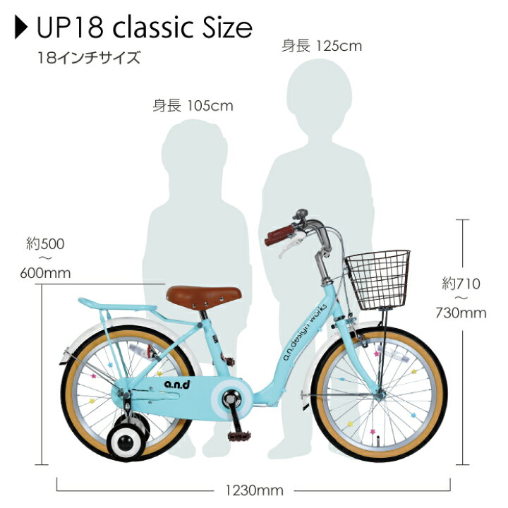 楽天市場 ワイヤーカゴ 自転車 子供用 18インチ 女の子 男の子 4歳 5歳 6歳 7歳 8歳 おしゃれ 子供用自転車 子ども キッズ バイク 幼児 幼稚園 誕生日 105 125cm お客様組立 アウトレット A N Design Works Up18 Tokyo Depot