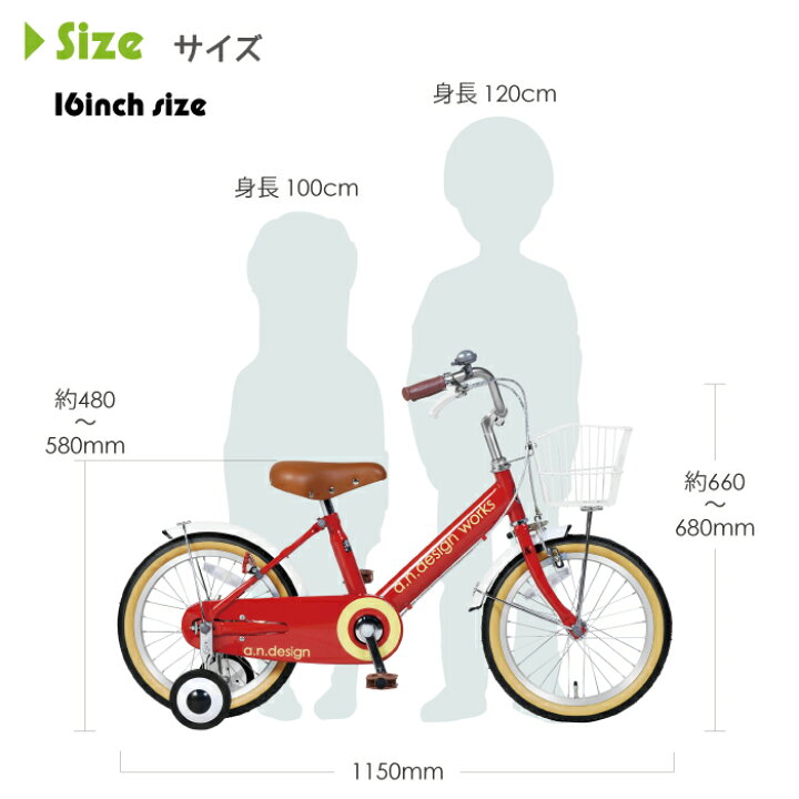 120 センチ 自転車 サイズ