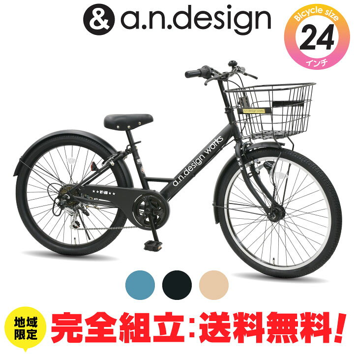 楽天市場】【送料無料ヤクシン完全組立】自転車 子供用 24インチ 