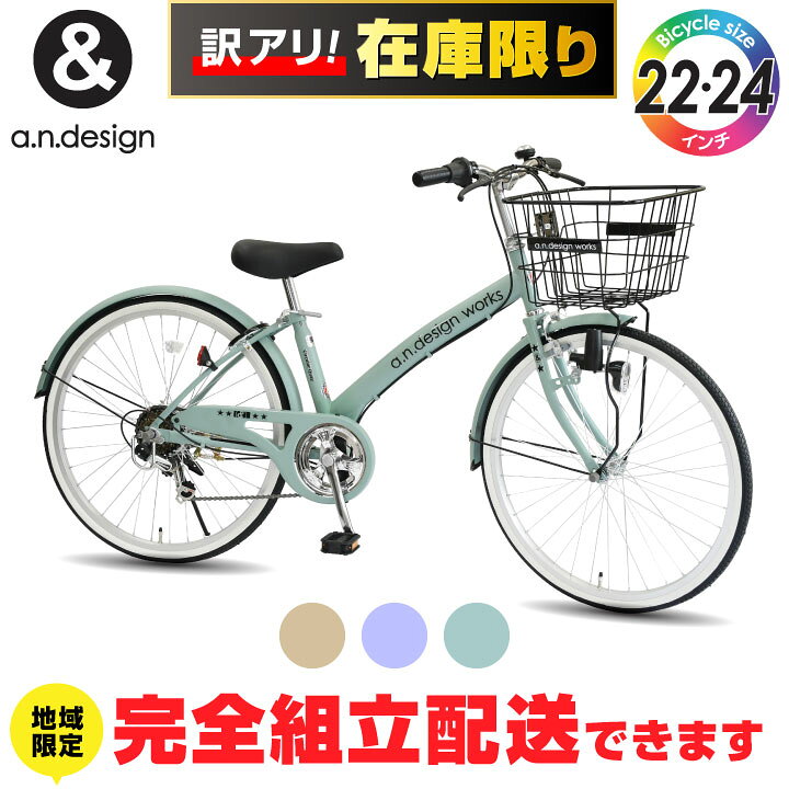 楽天市場】【訳あり！在庫限りの大特価】【ヤクシン完全組立】自転車 