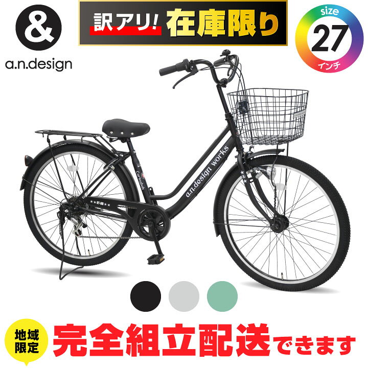 楽天市場】【訳あり！在庫限りの大特価】【ヤクシン完全組立】自転車 
