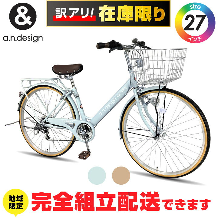 楽天市場】【訳あり！在庫限りの大特価】【ヤクシン完全組立】自転車 
