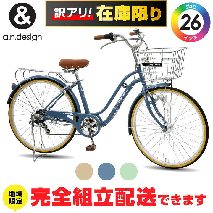 楽天市場】【訳あり！在庫限りの大特価】【ヤクシン完全組立】自転車 