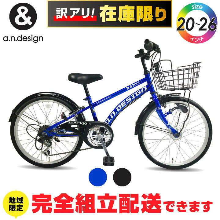 楽天市場】【訳あり！在庫限りの大特価】【ヤクシン完全組立】自転車 