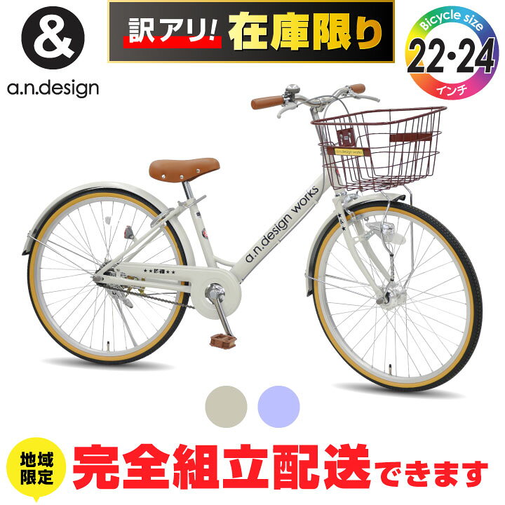 楽天市場】【訳あり！在庫限りの大特価】【ヤクシン完全組立】自転車 