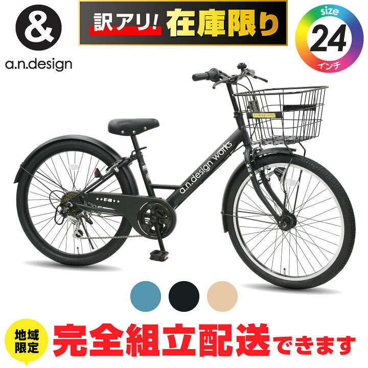 楽天市場】【訳あり！在庫限りの大特価】【ヤクシン完全組立】自転車 