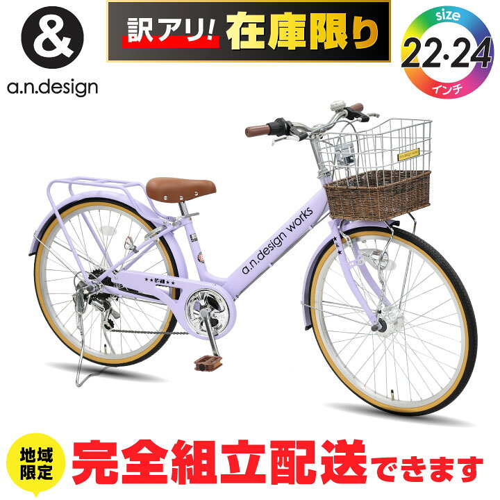 楽天市場】【訳あり！在庫限りの大特価】【ヤクシン完全組立】自転車 