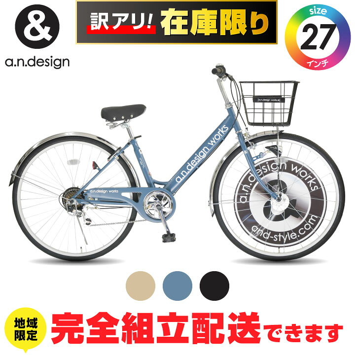213 全車両格安販売 27インチ オートライト トンボ シティサイクルa n design-works 新年お届け 訳あり大特価 完全組立ヤクシン 自転車 27インチ オートライト 6段変速 本体 シティサイクル 通勤 通学 a n design works FV276RHD 完全組立済 NeXT-Bike Yahoo 店