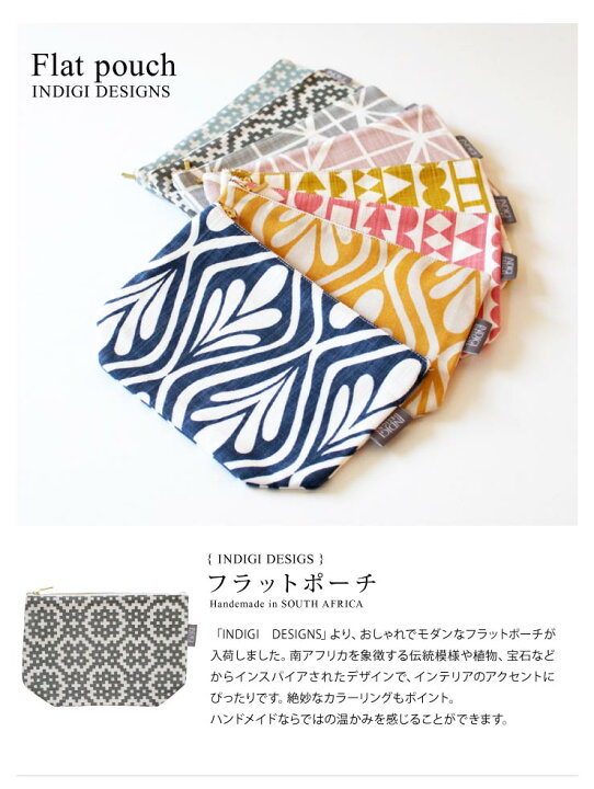 楽天市場 フラットポーチ 北欧風 オシャレ デザイン モダン 綿 麻 コットン インテリア Indigi Designs 南アフリカ プレゼント ギフト 母の日 M便 1 2 メール便２点まで 寅 Fofoca